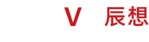 CENAVA 辰想
